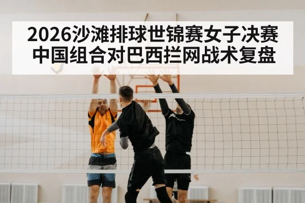 volleyball net block close up